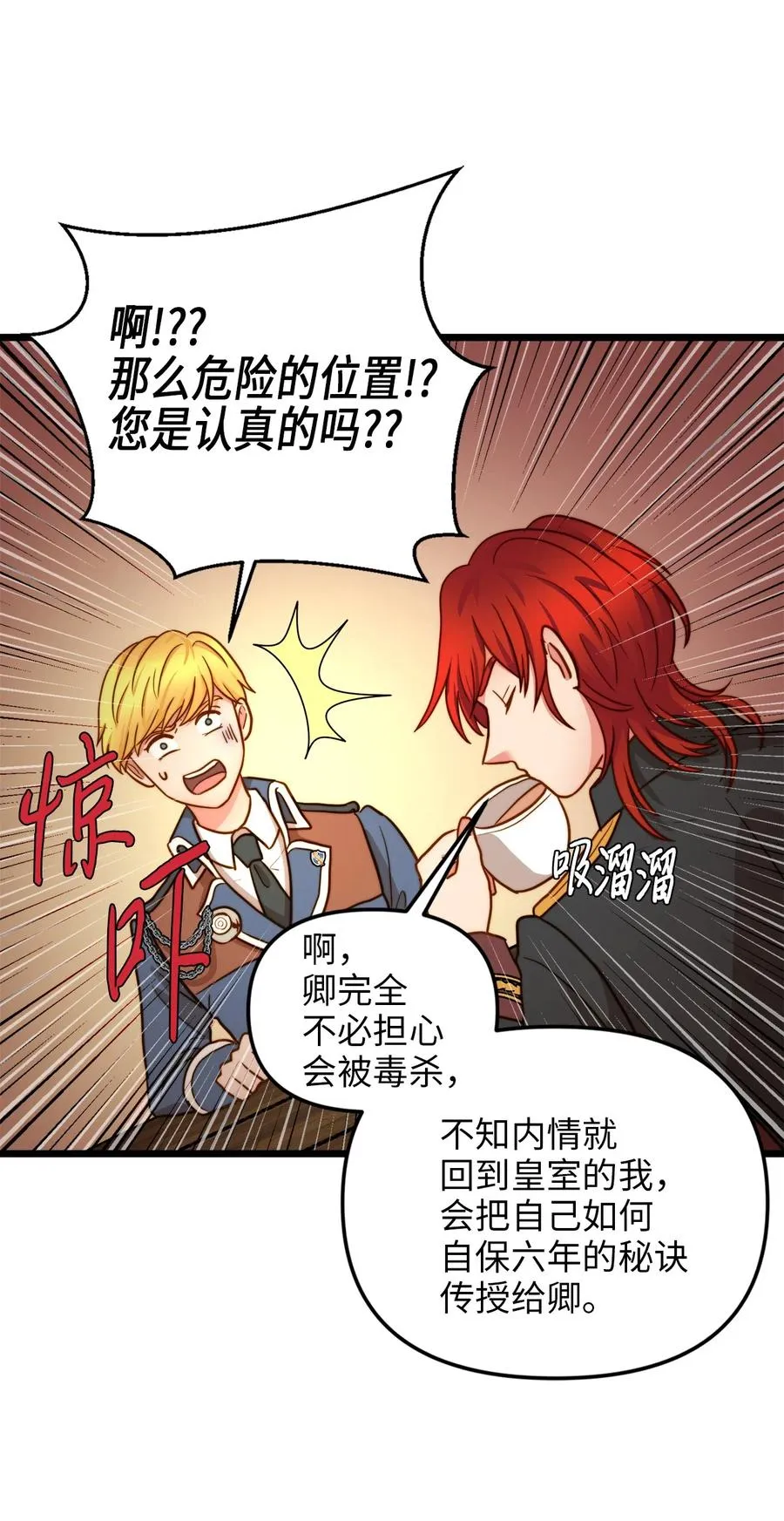 07 皇太子的诱惑 第45页
