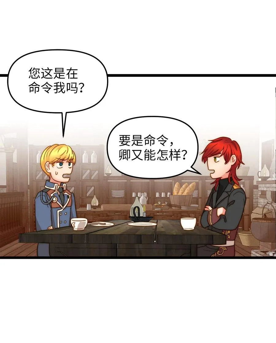 07 皇太子的诱惑 第48页
