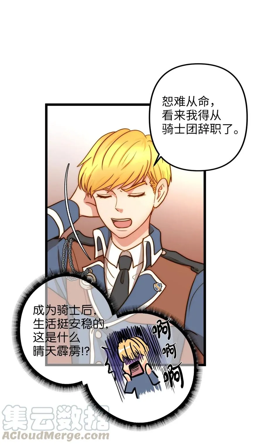 07 皇太子的诱惑 第49页