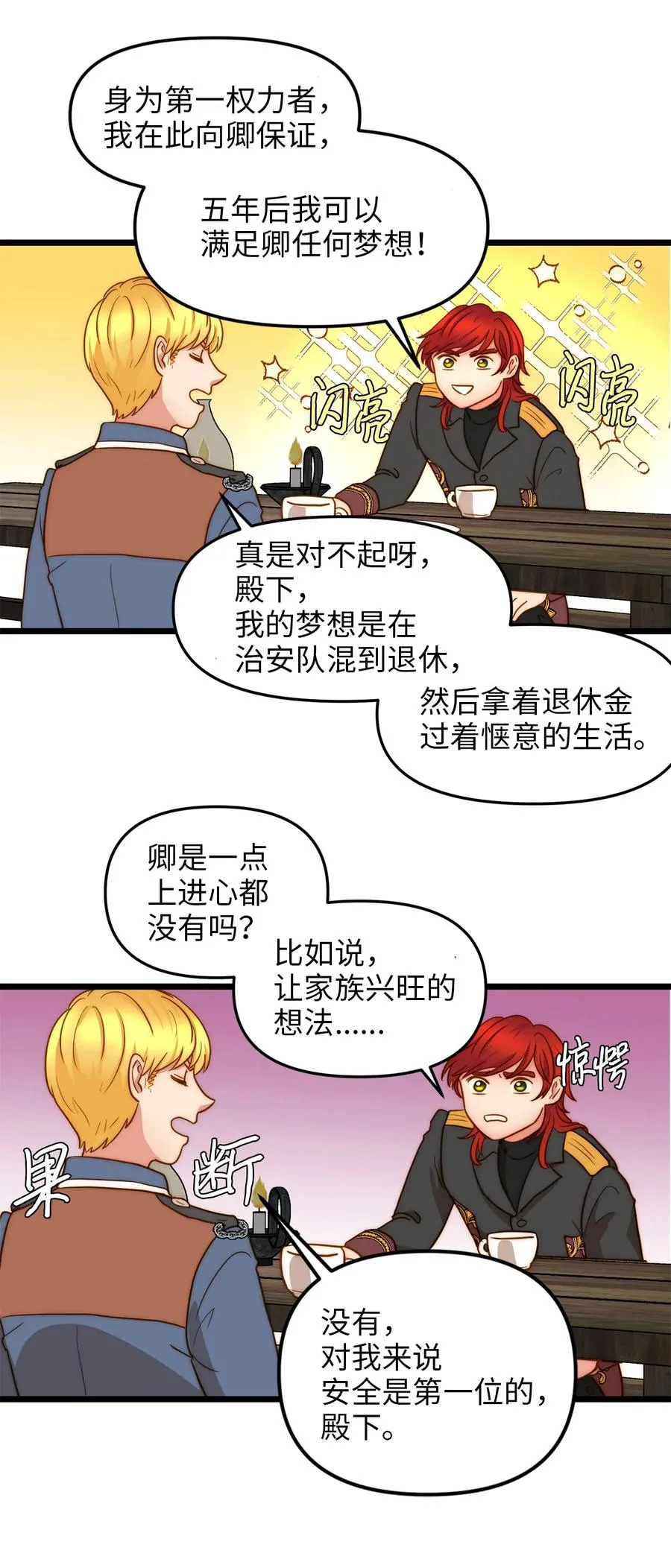 07 皇太子的诱惑 第50页