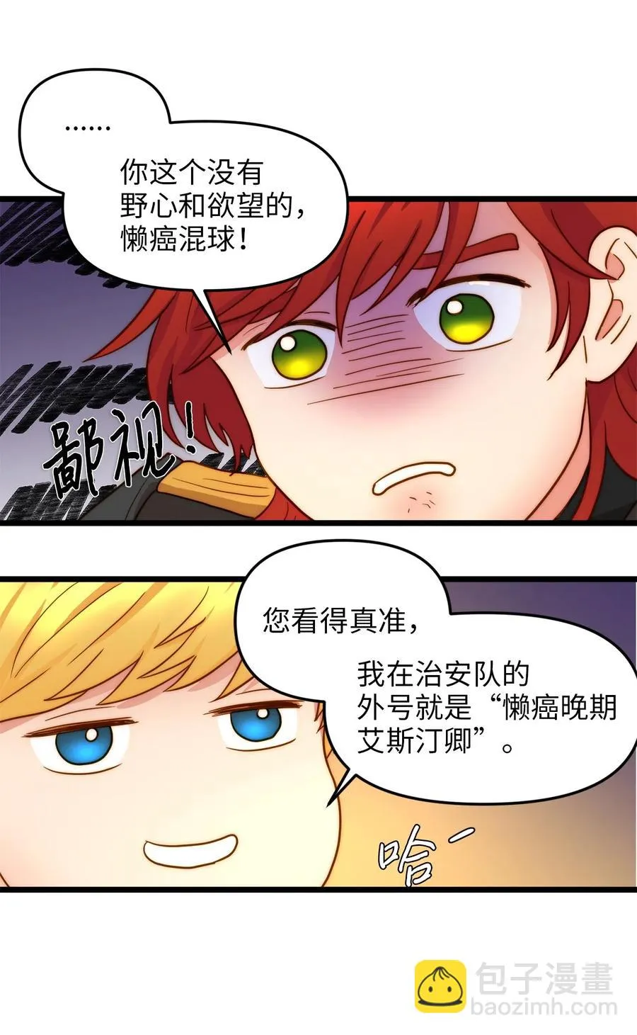 07 皇太子的诱惑 第51页