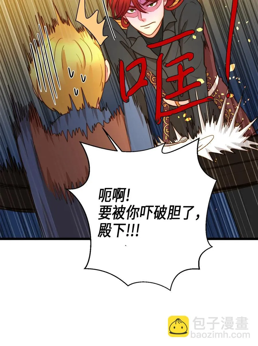 07 皇太子的诱惑 第54页