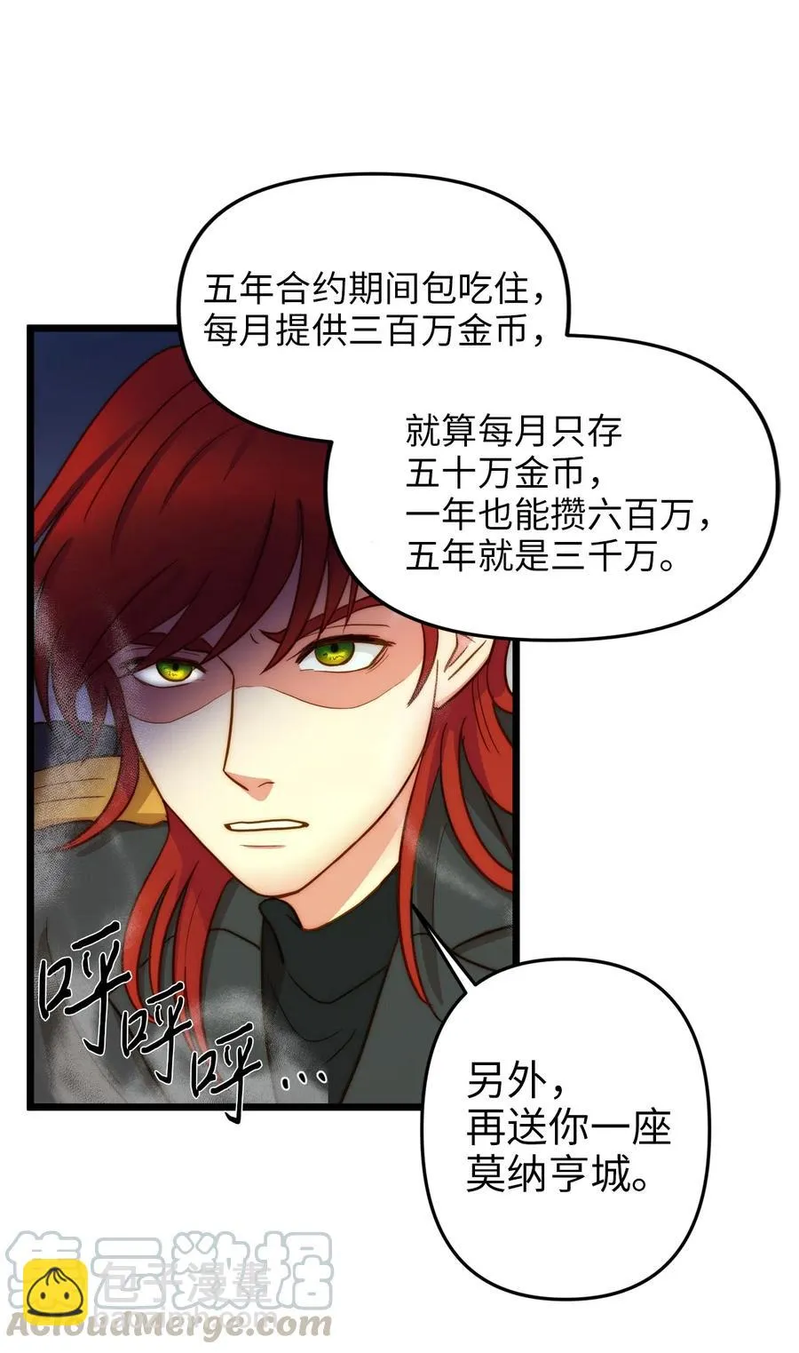 07 皇太子的诱惑 第55页