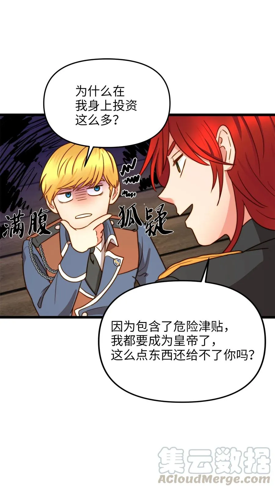 07 皇太子的诱惑 第58页