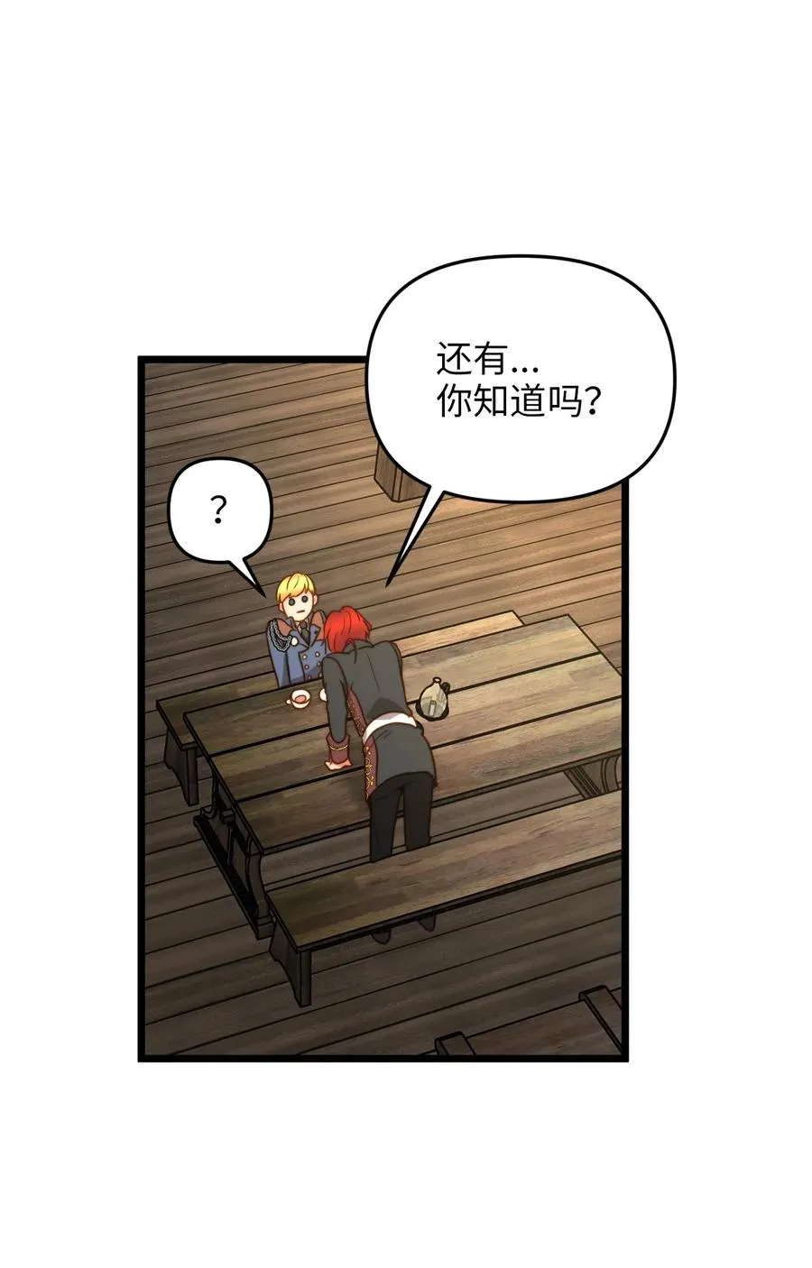 07 皇太子的诱惑 第59页