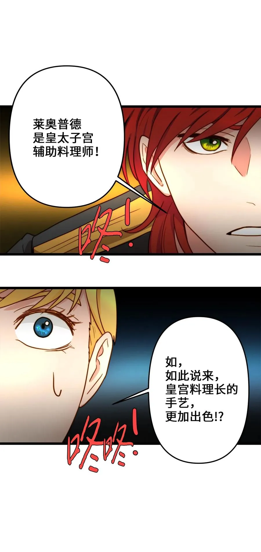 07 皇太子的诱惑 第60页