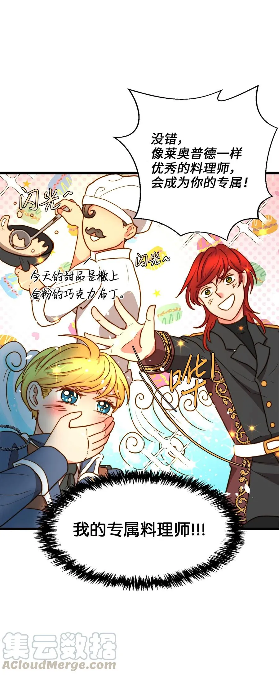 07 皇太子的诱惑 第61页
