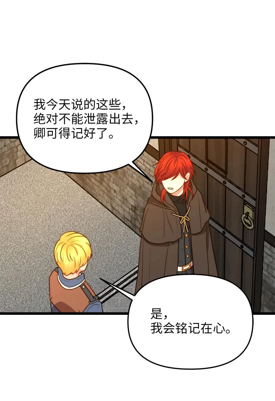 07 皇太子的诱惑 第63页