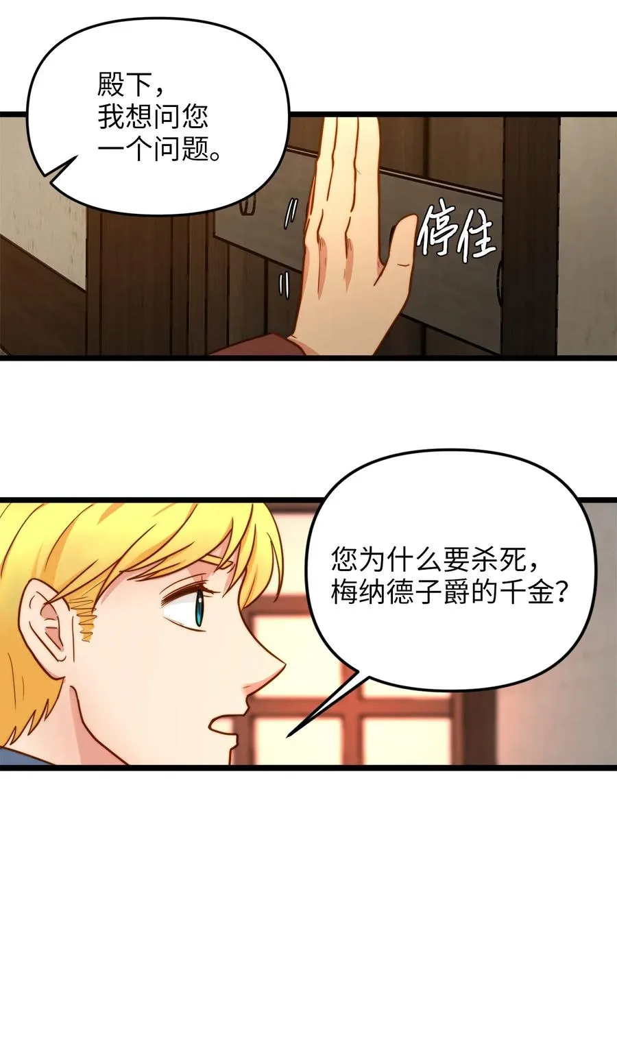 07 皇太子的诱惑 第66页