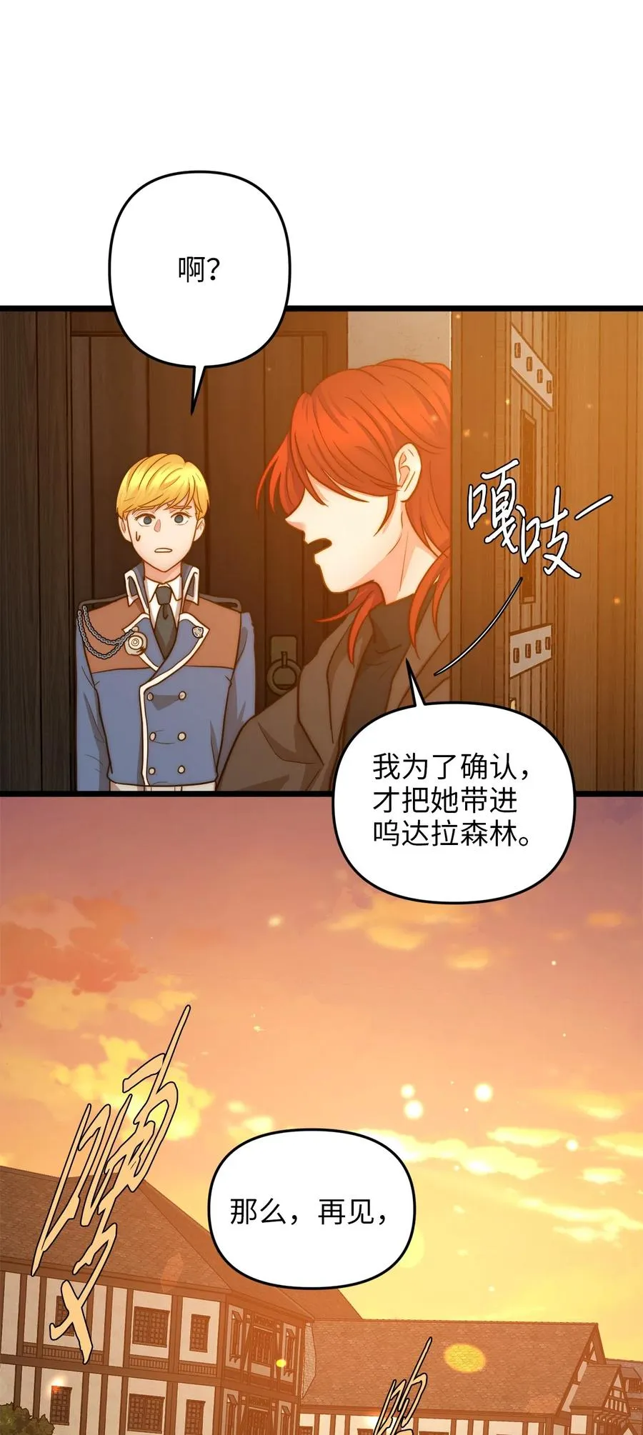 07 皇太子的诱惑 第69页
