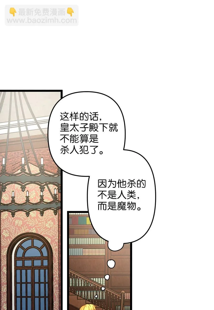 07 皇太子的诱惑 第75页