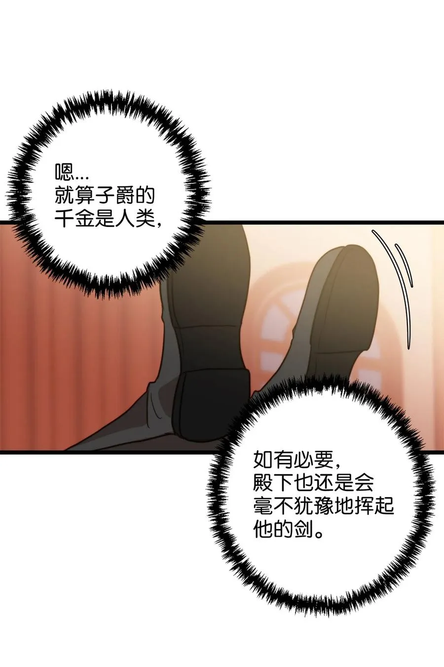 07 皇太子的诱惑 第78页