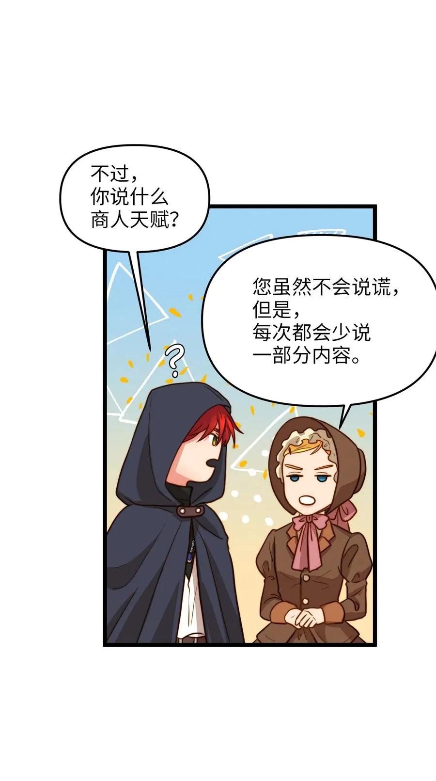 10 艾斯黛拉的品味 第5页