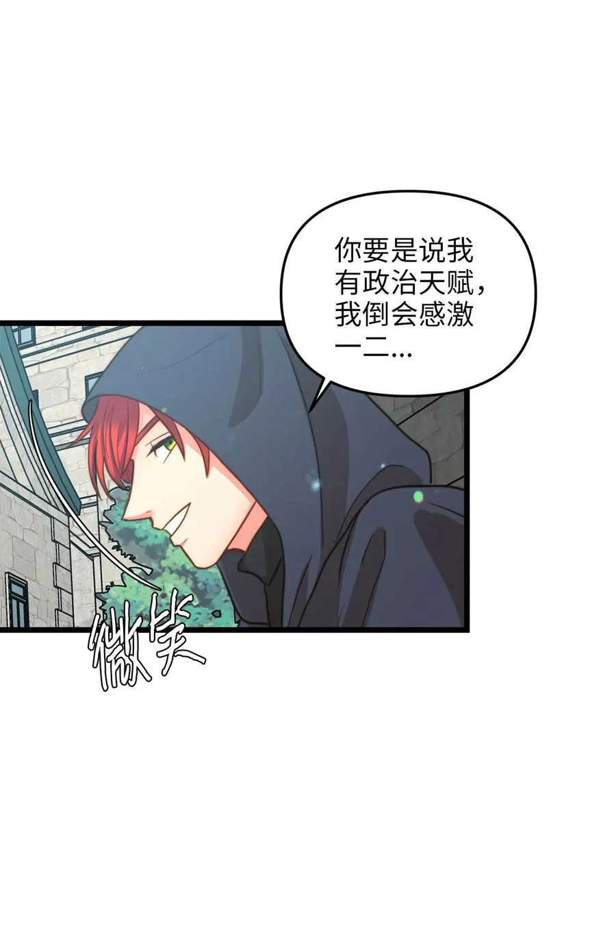 10 艾斯黛拉的品味 第6页