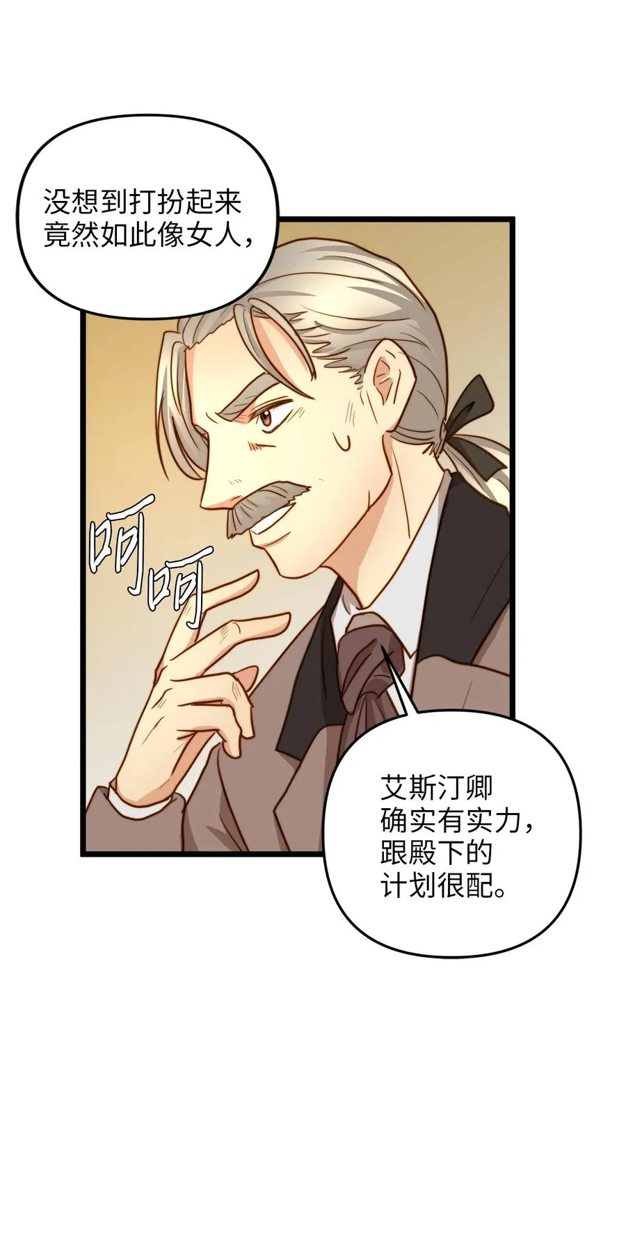 10 艾斯黛拉的品味 第18页