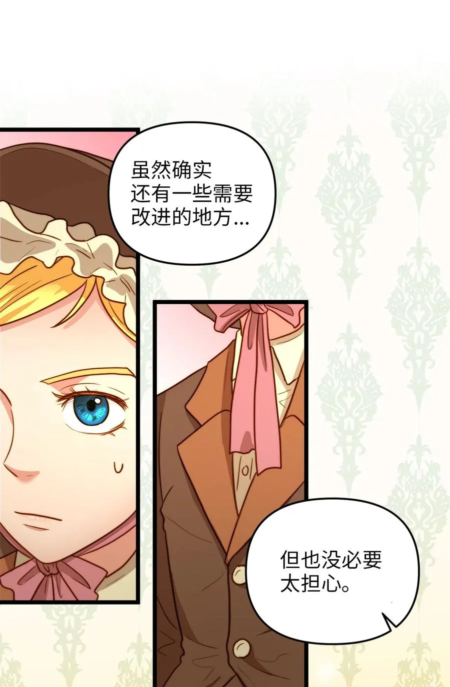10 艾斯黛拉的品味 第20页