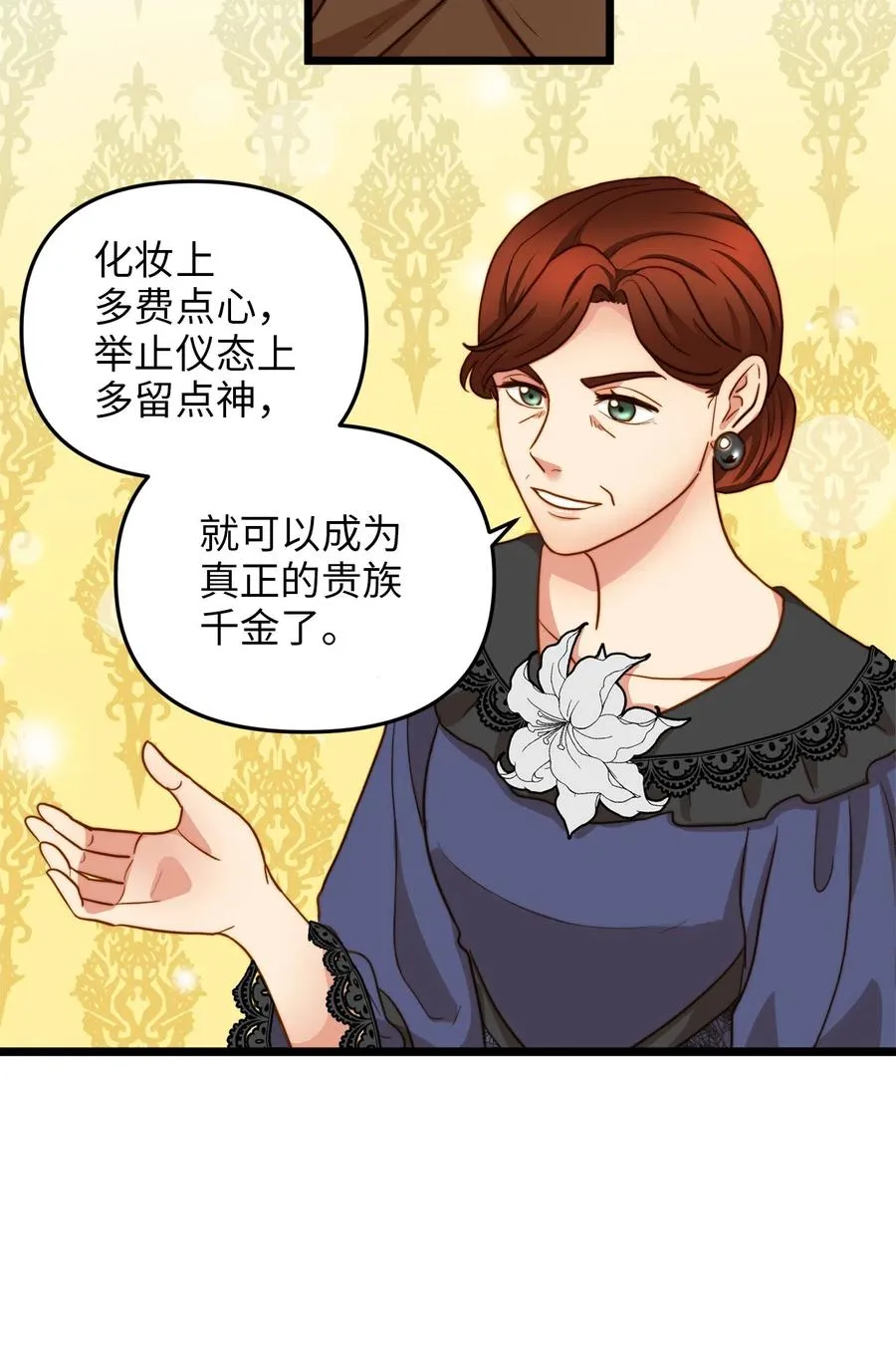 10 艾斯黛拉的品味 第21页