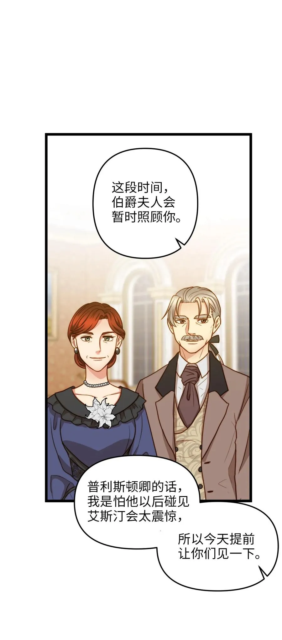 10 艾斯黛拉的品味 第23页