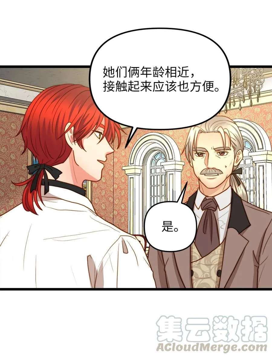 10 艾斯黛拉的品味 第25页