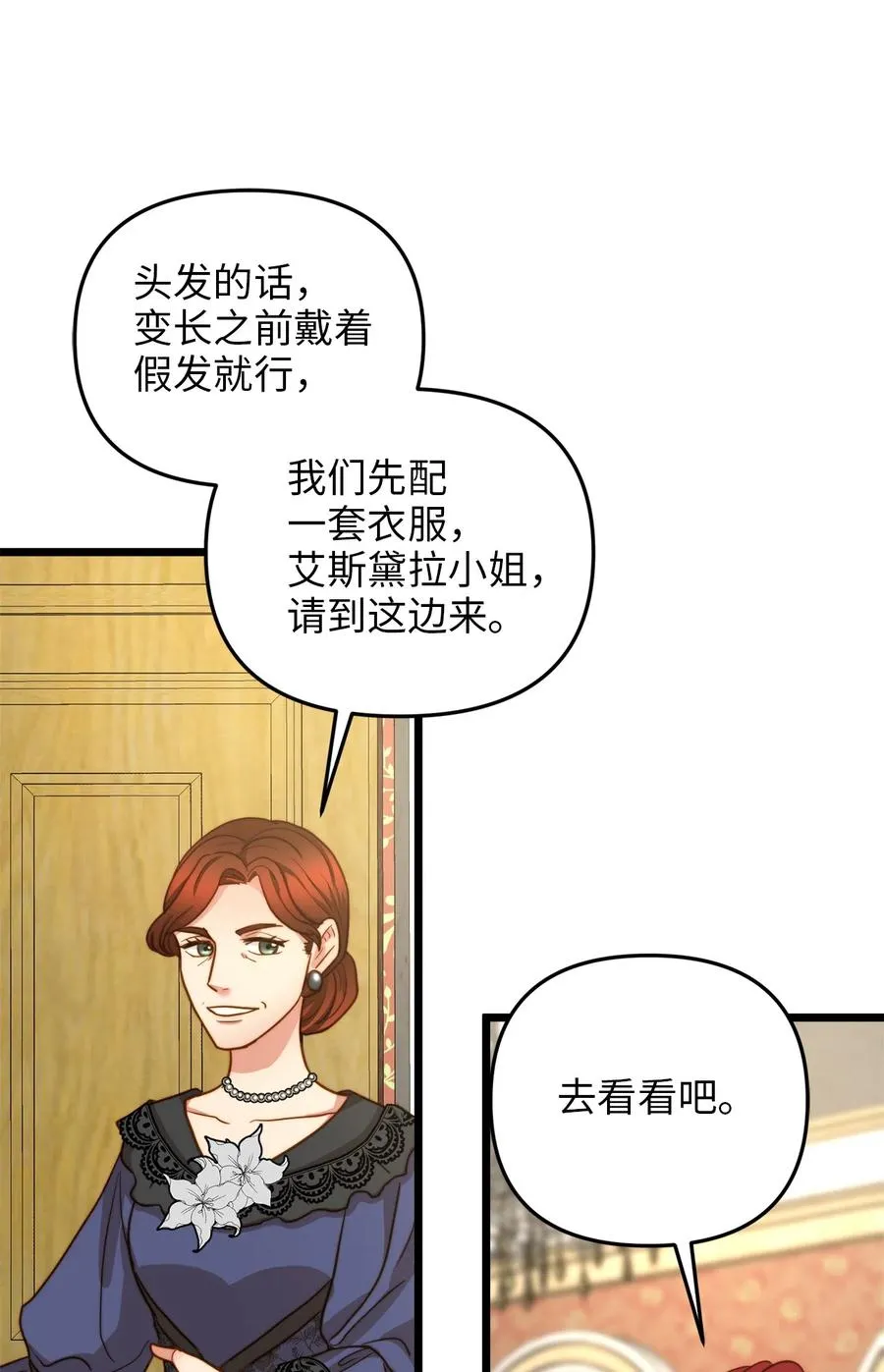 10 艾斯黛拉的品味 第26页