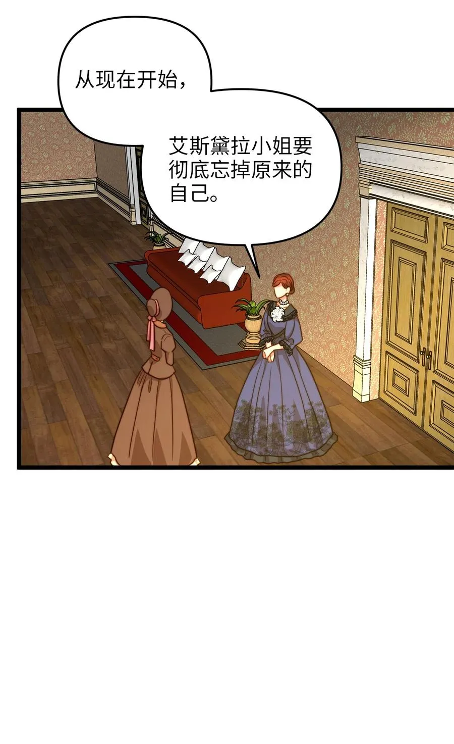 10 艾斯黛拉的品味 第29页