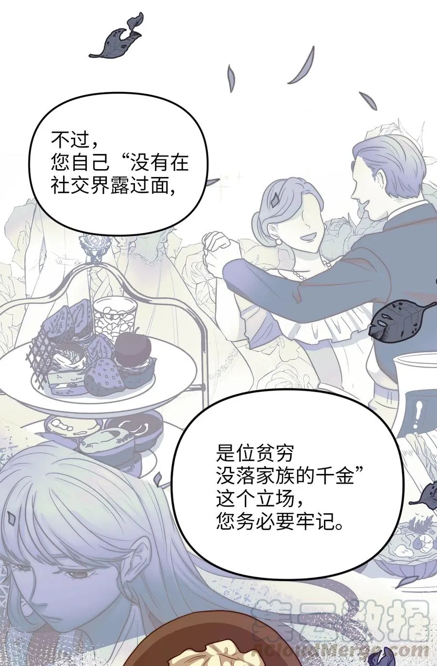 10 艾斯黛拉的品味 第31页