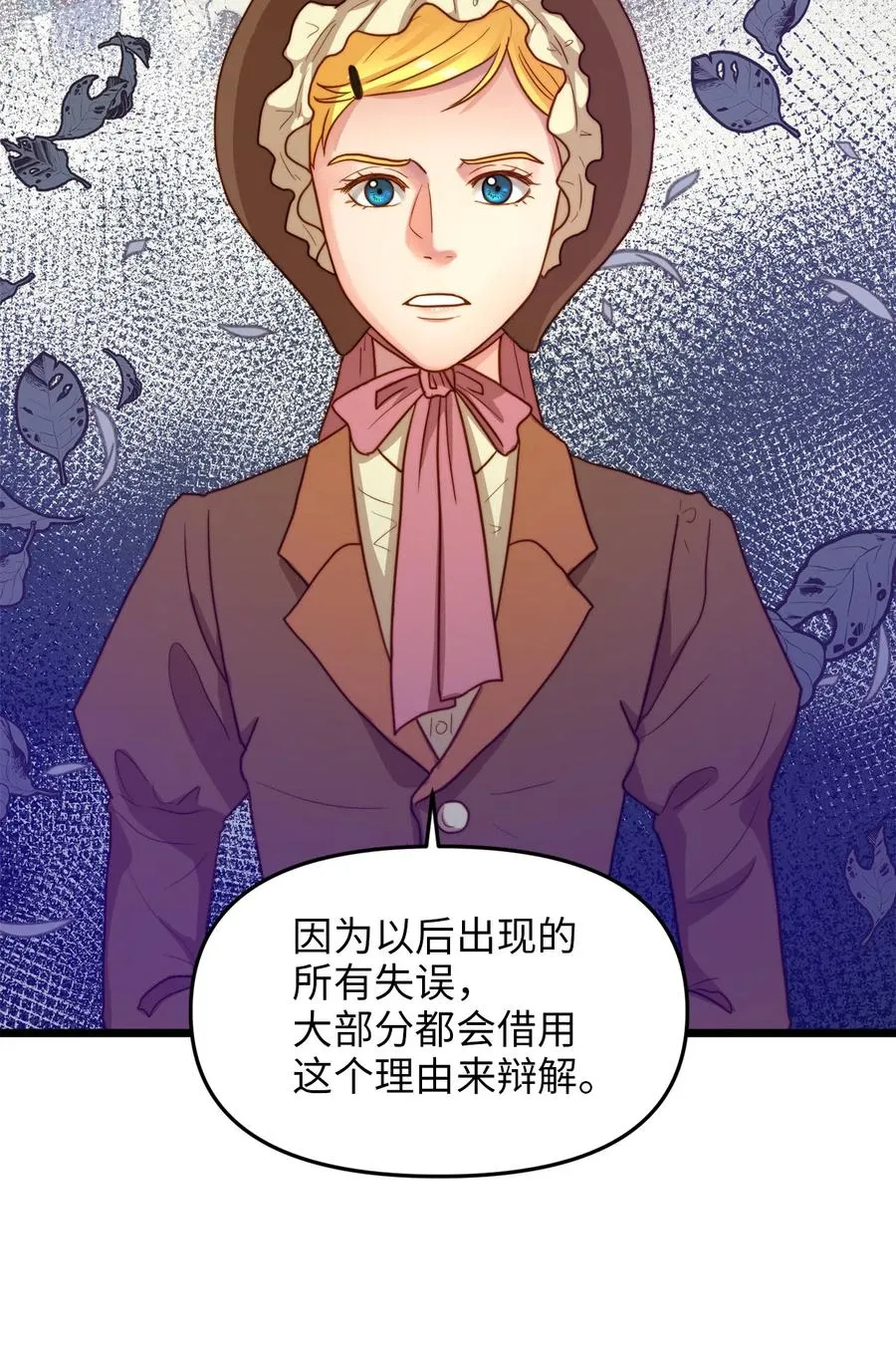 10 艾斯黛拉的品味 第32页