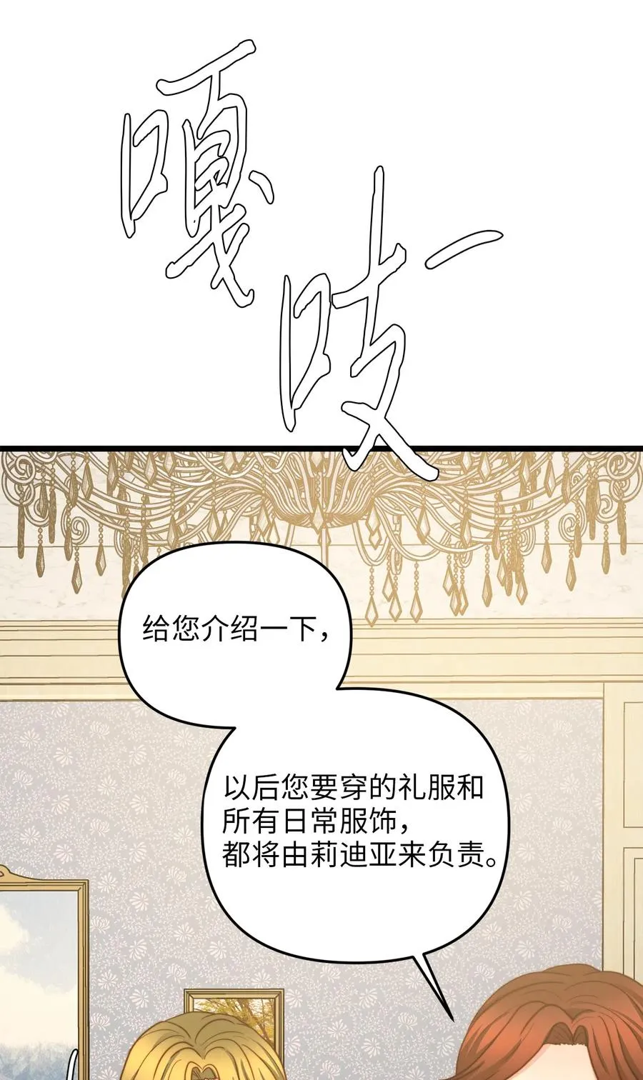 10 艾斯黛拉的品味 第36页