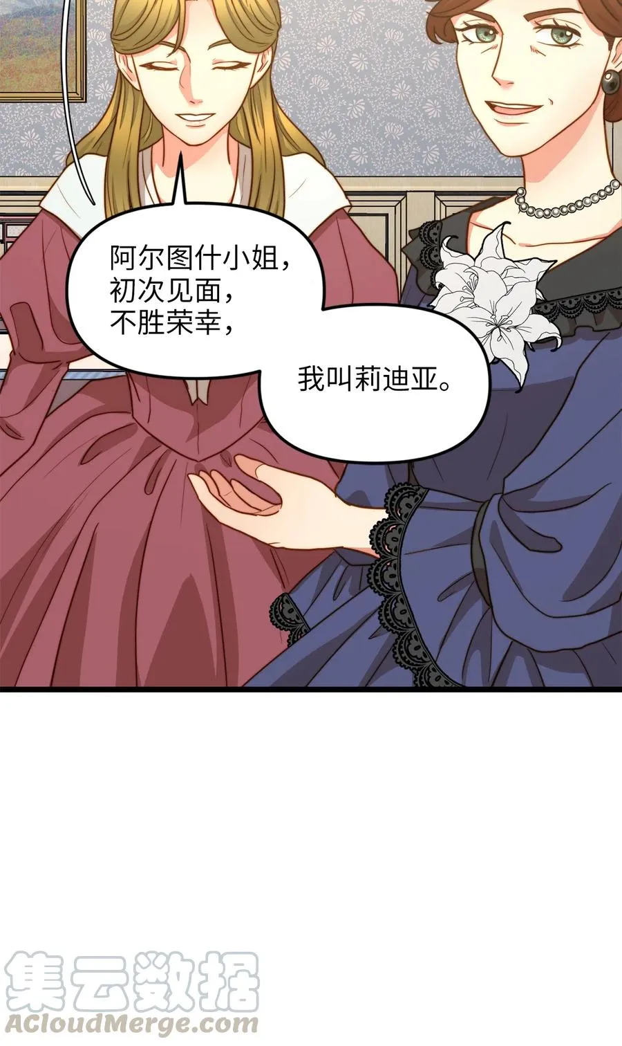 10 艾斯黛拉的品味 第37页