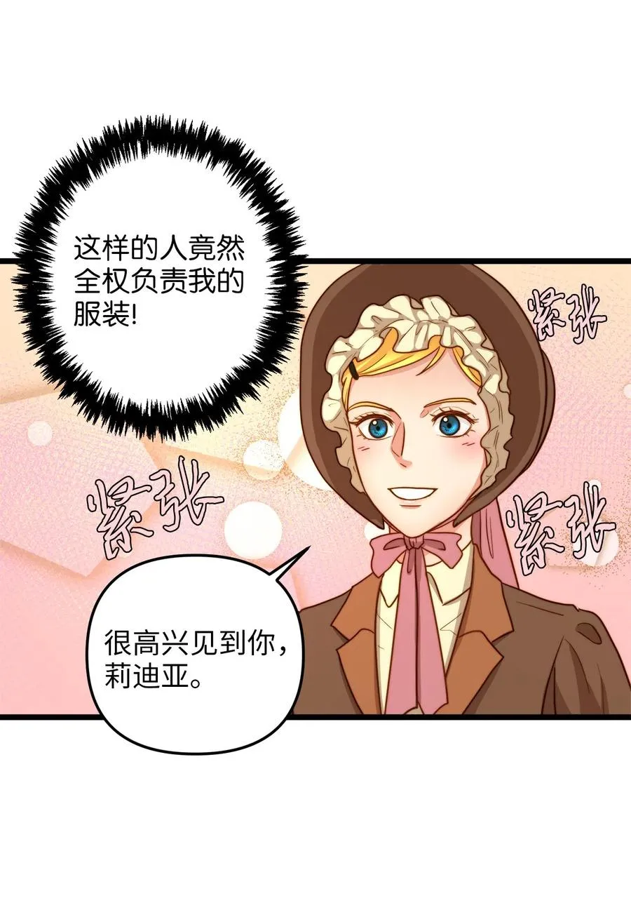 10 艾斯黛拉的品味 第39页