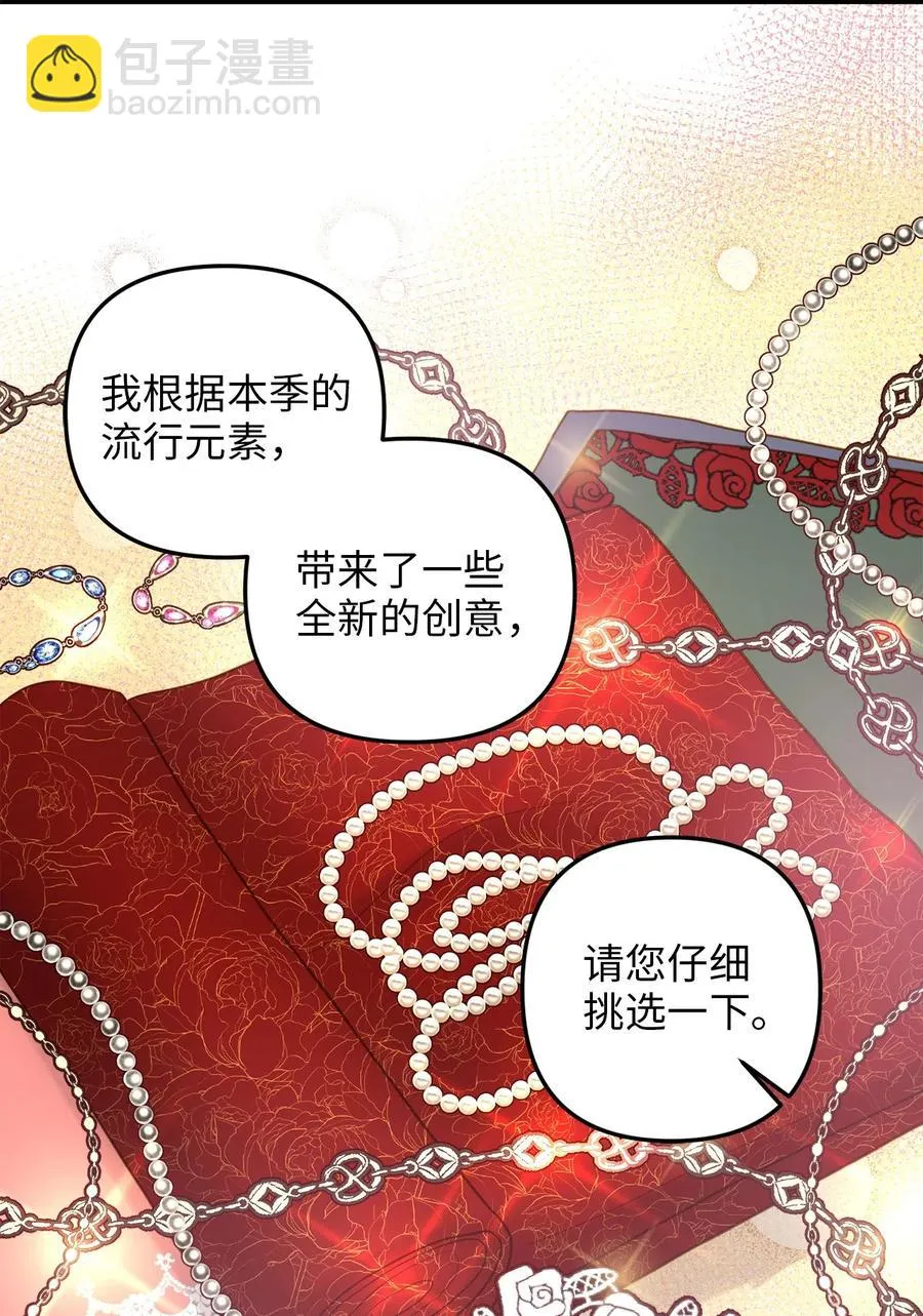 10 艾斯黛拉的品味 第41页