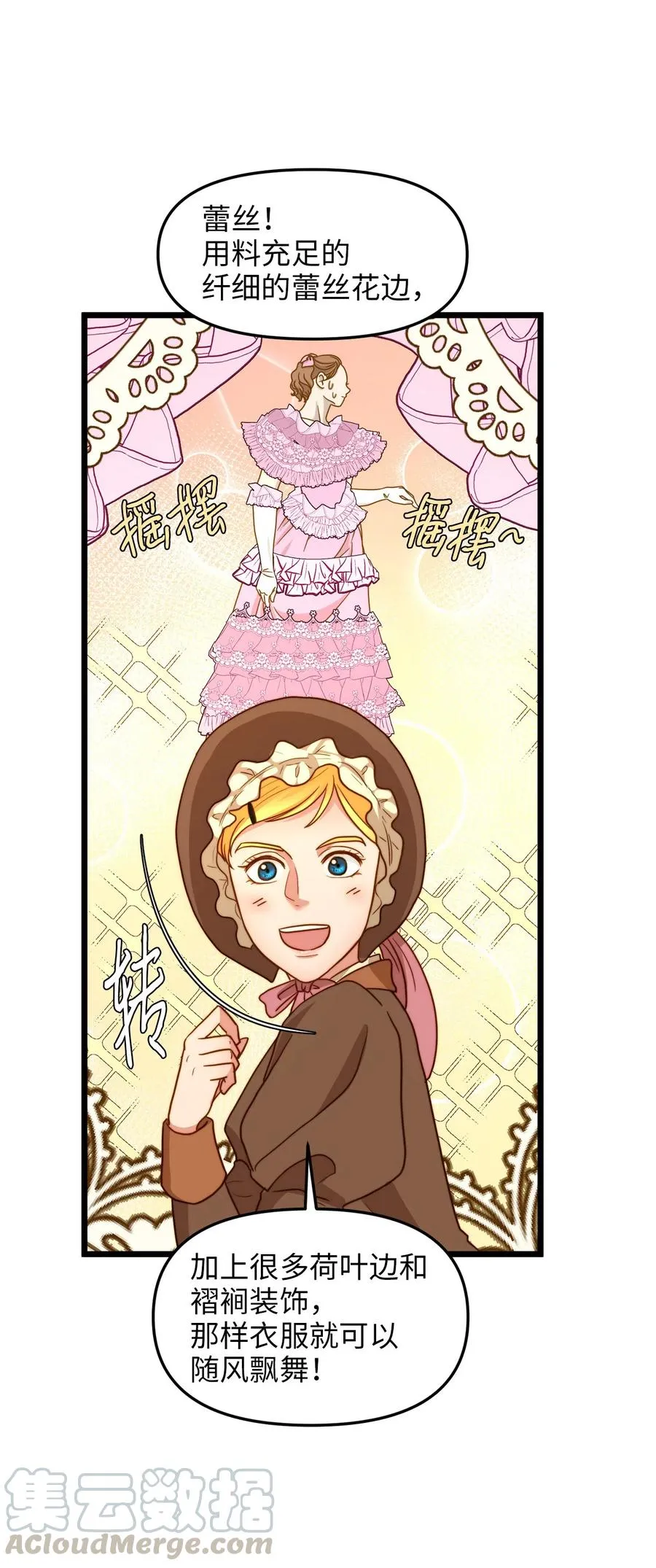 10 艾斯黛拉的品味 第43页