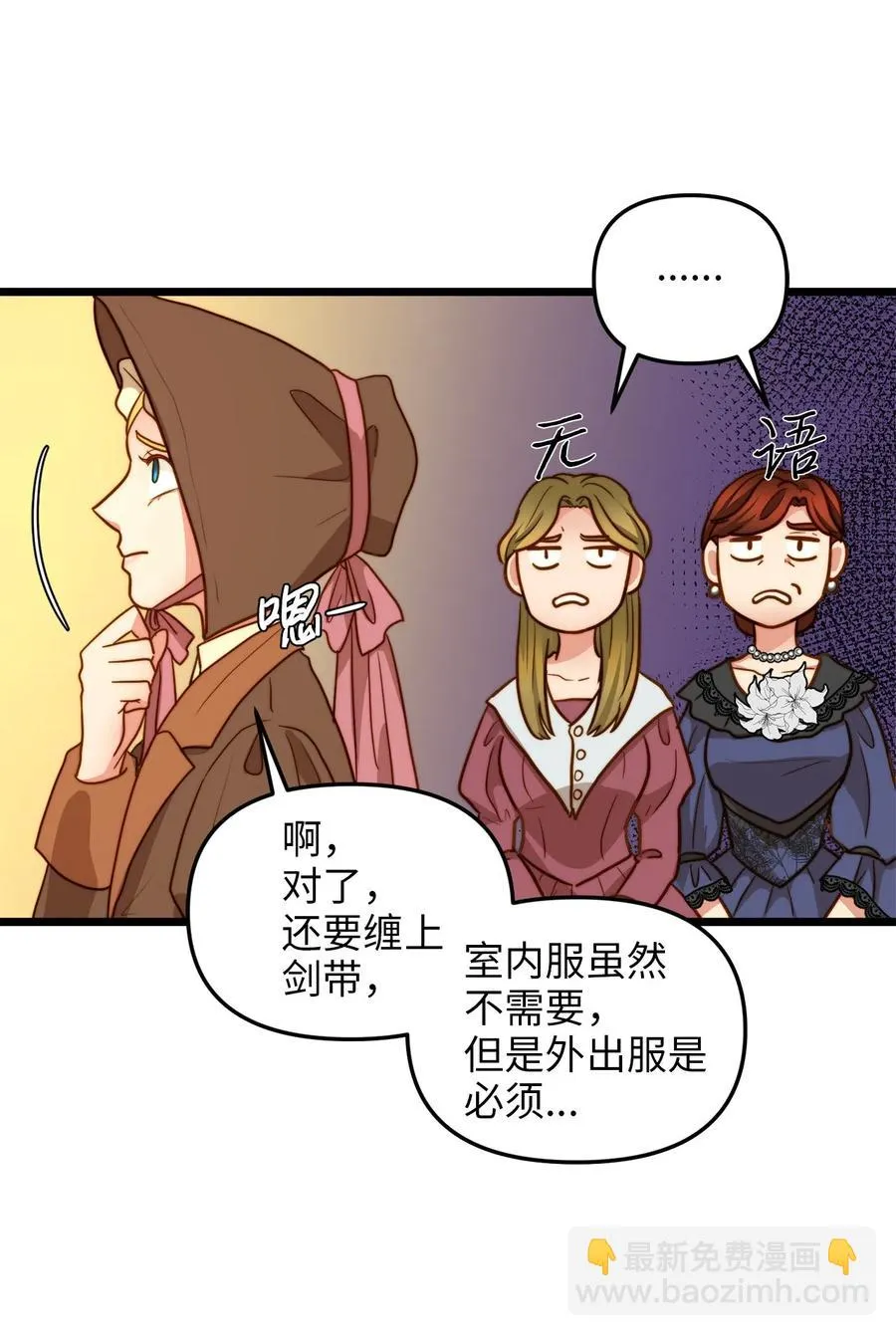 10 艾斯黛拉的品味 第44页