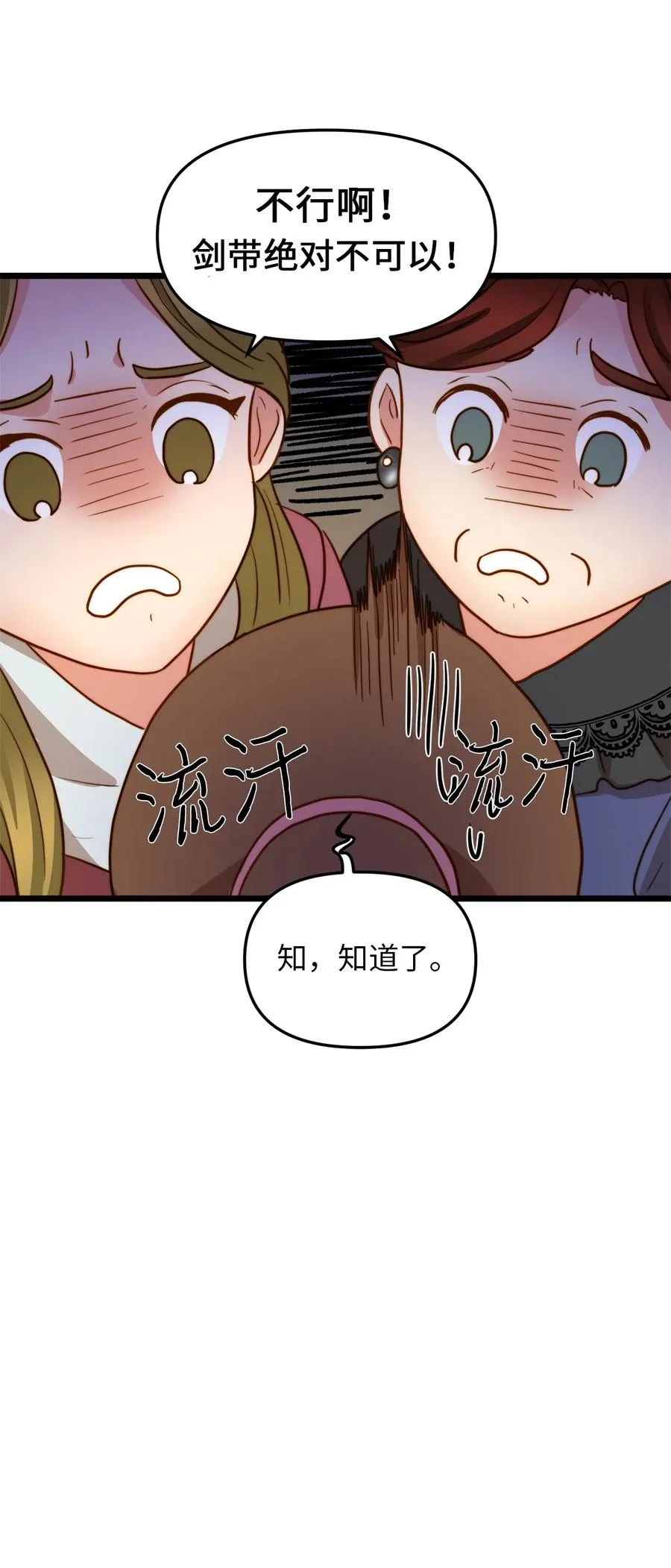 10 艾斯黛拉的品味 第45页