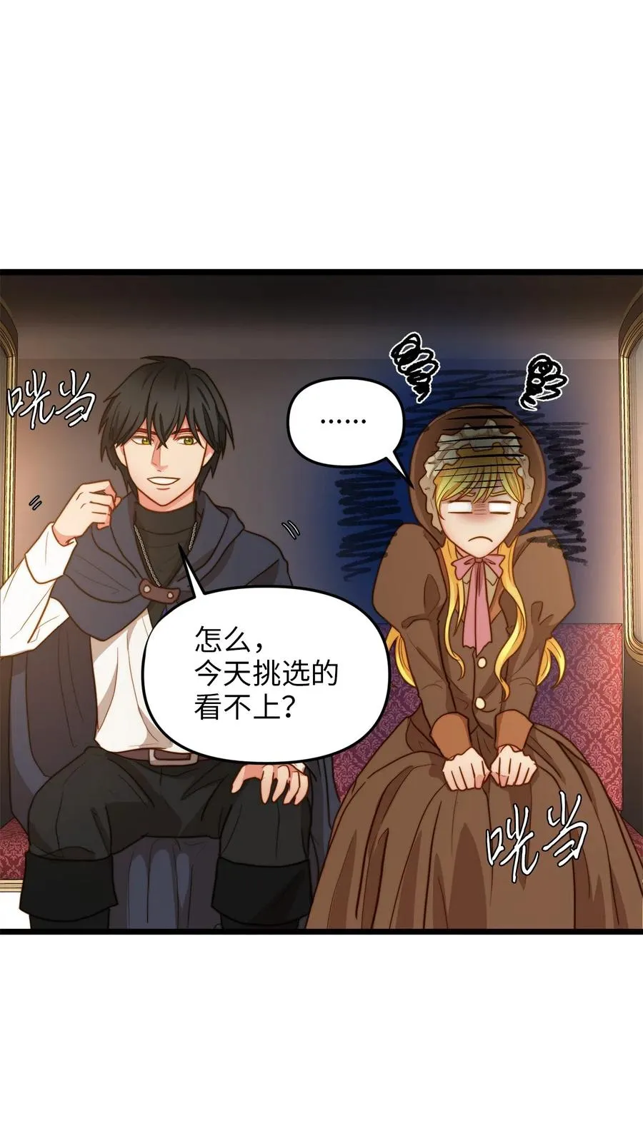 10 艾斯黛拉的品味 第47页