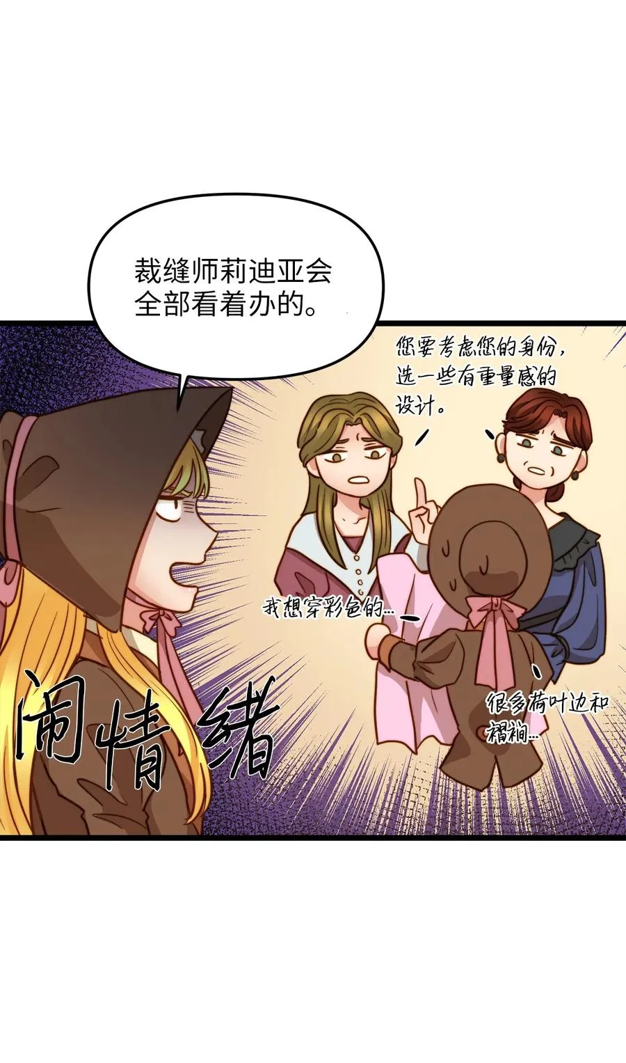 10 艾斯黛拉的品味 第48页