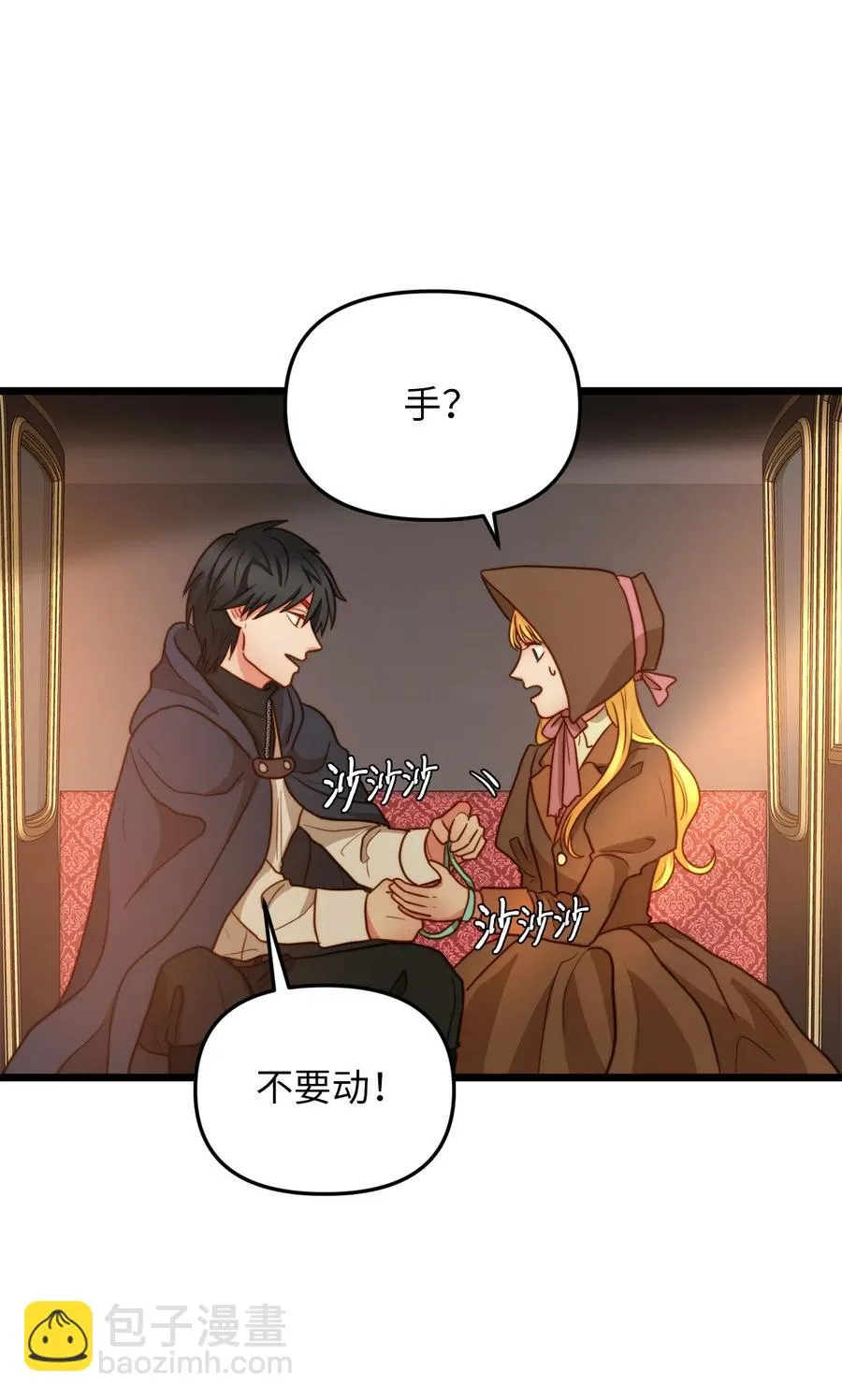 10 艾斯黛拉的品味 第50页