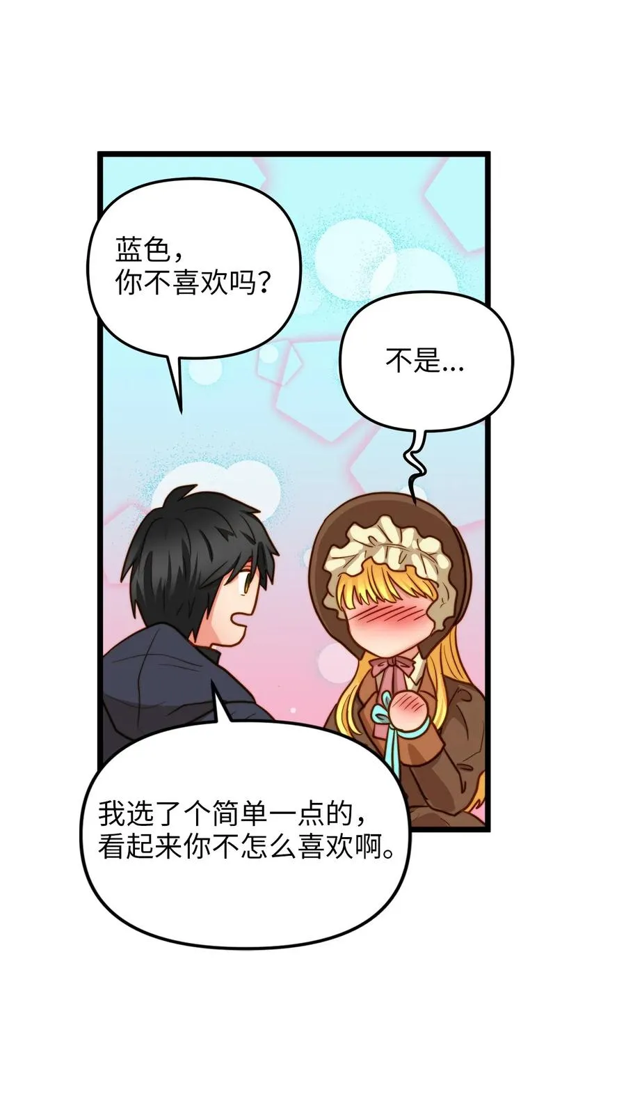 10 艾斯黛拉的品味 第54页