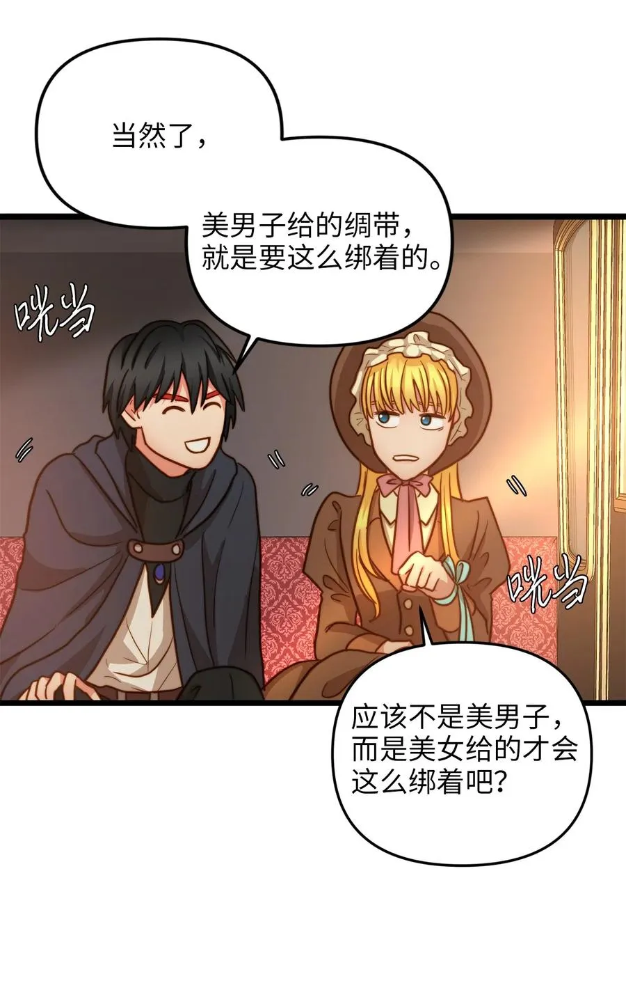 10 艾斯黛拉的品味 第56页