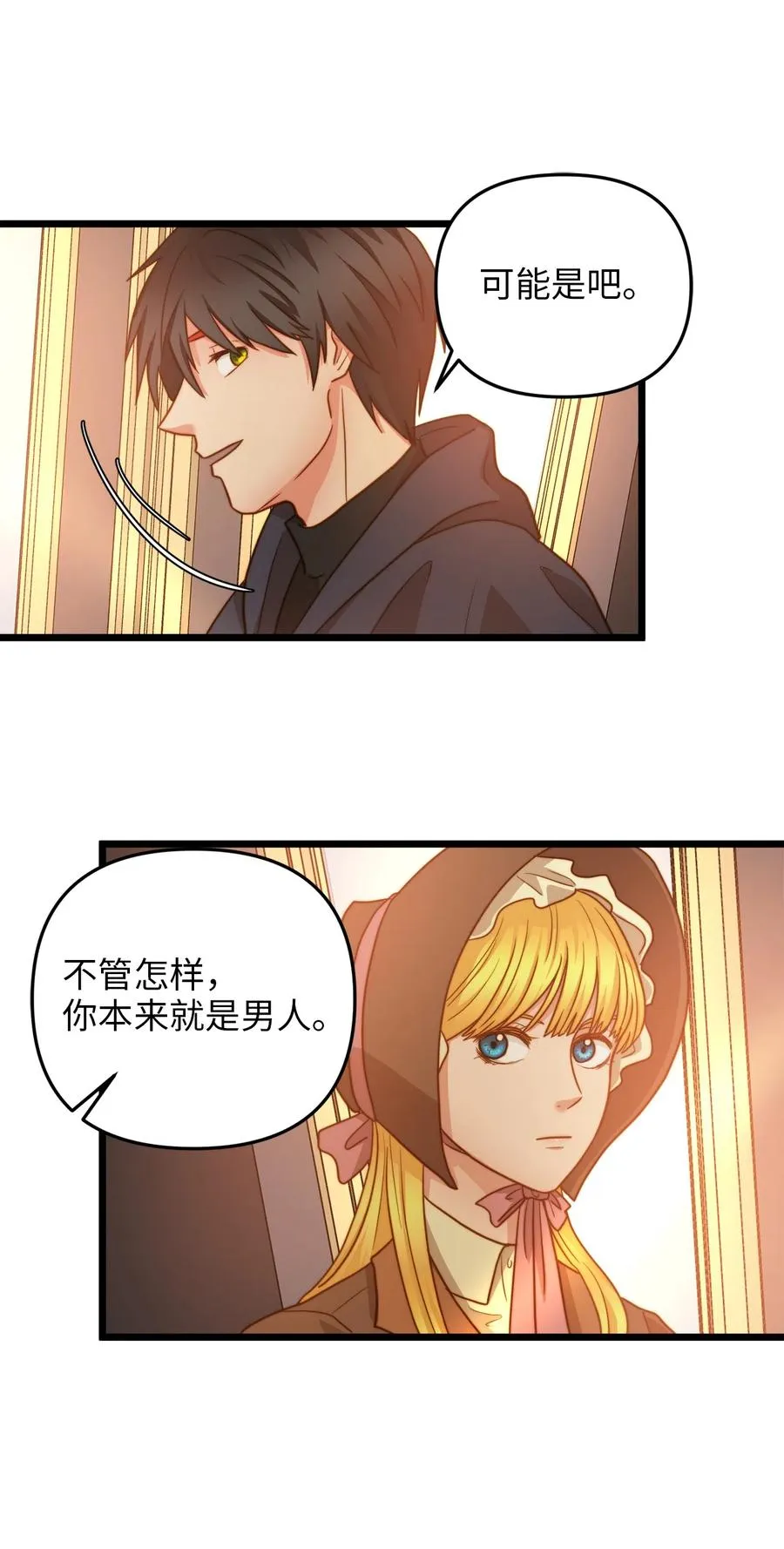 10 艾斯黛拉的品味 第57页