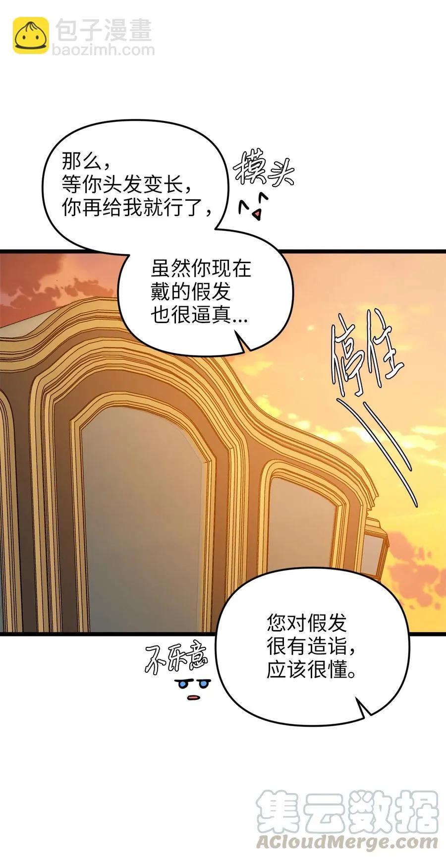 10 艾斯黛拉的品味 第58页