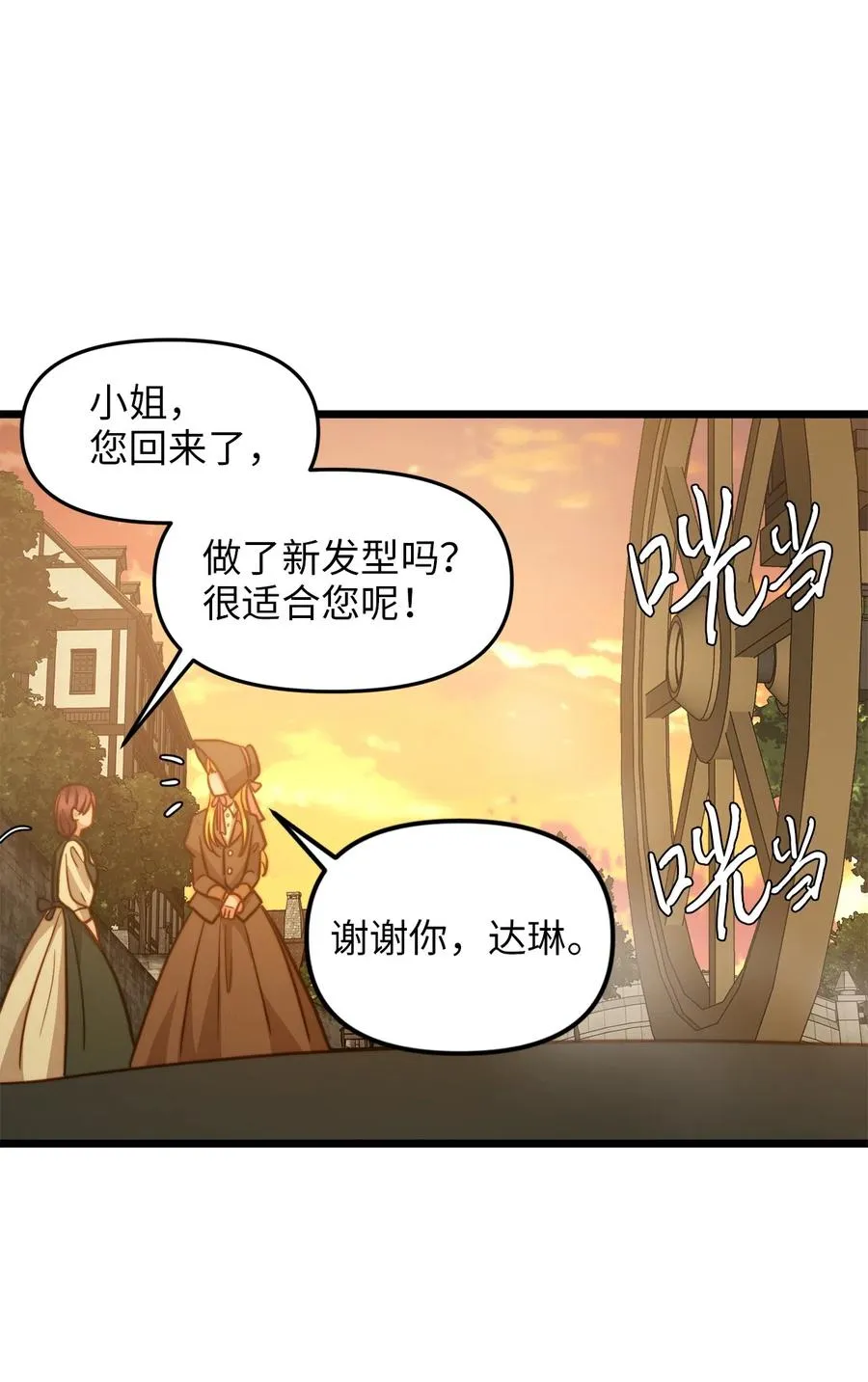 10 艾斯黛拉的品味 第62页