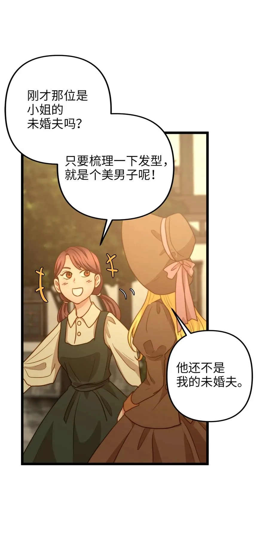 10 艾斯黛拉的品味 第63页