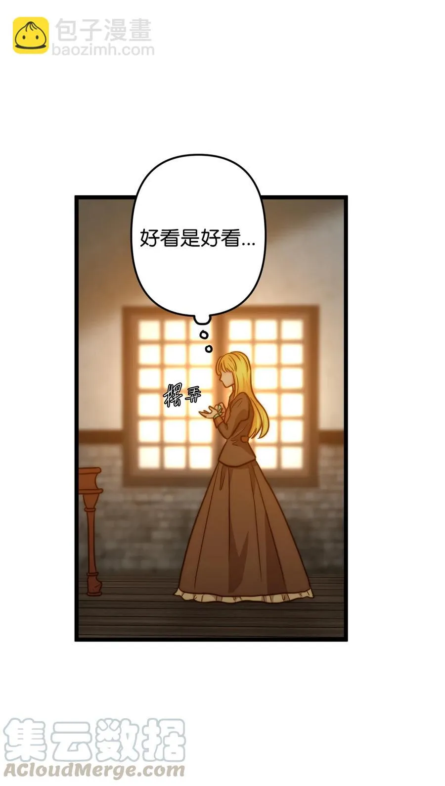 10 艾斯黛拉的品味 第67页