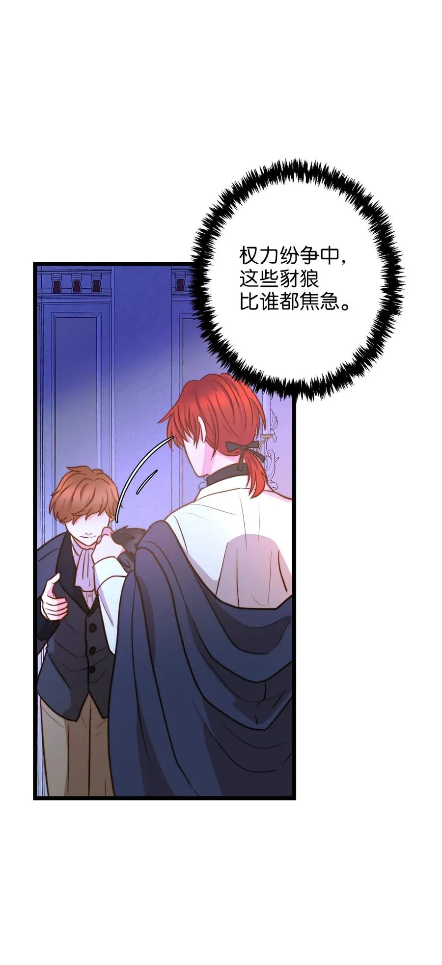 11 派系纷争 第12页