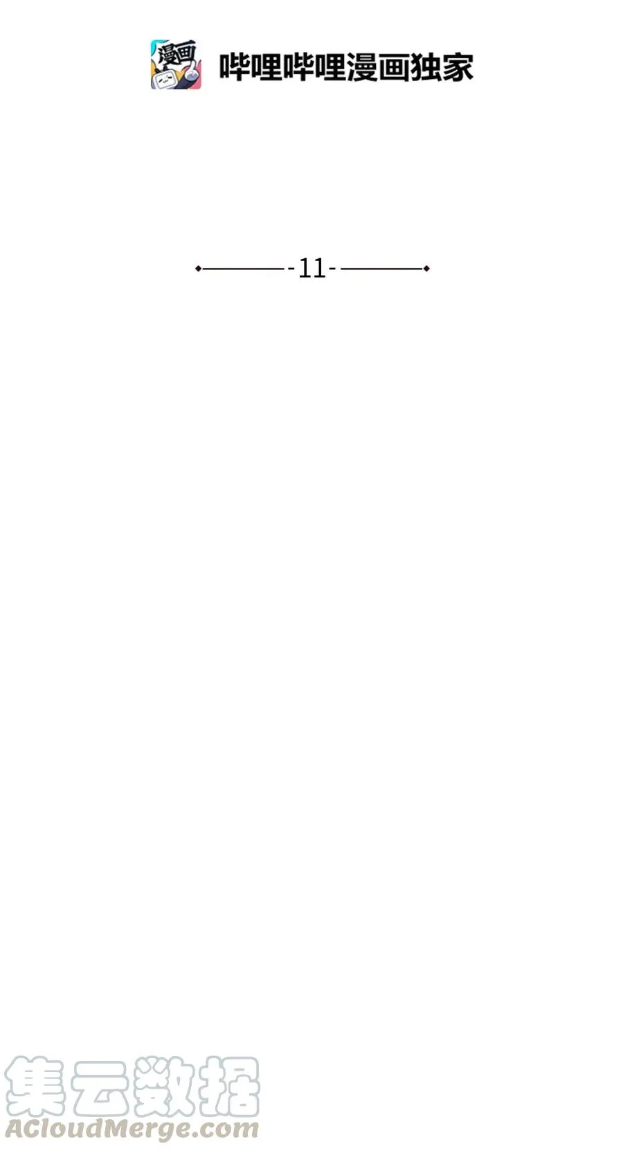 11 派系纷争 第19页