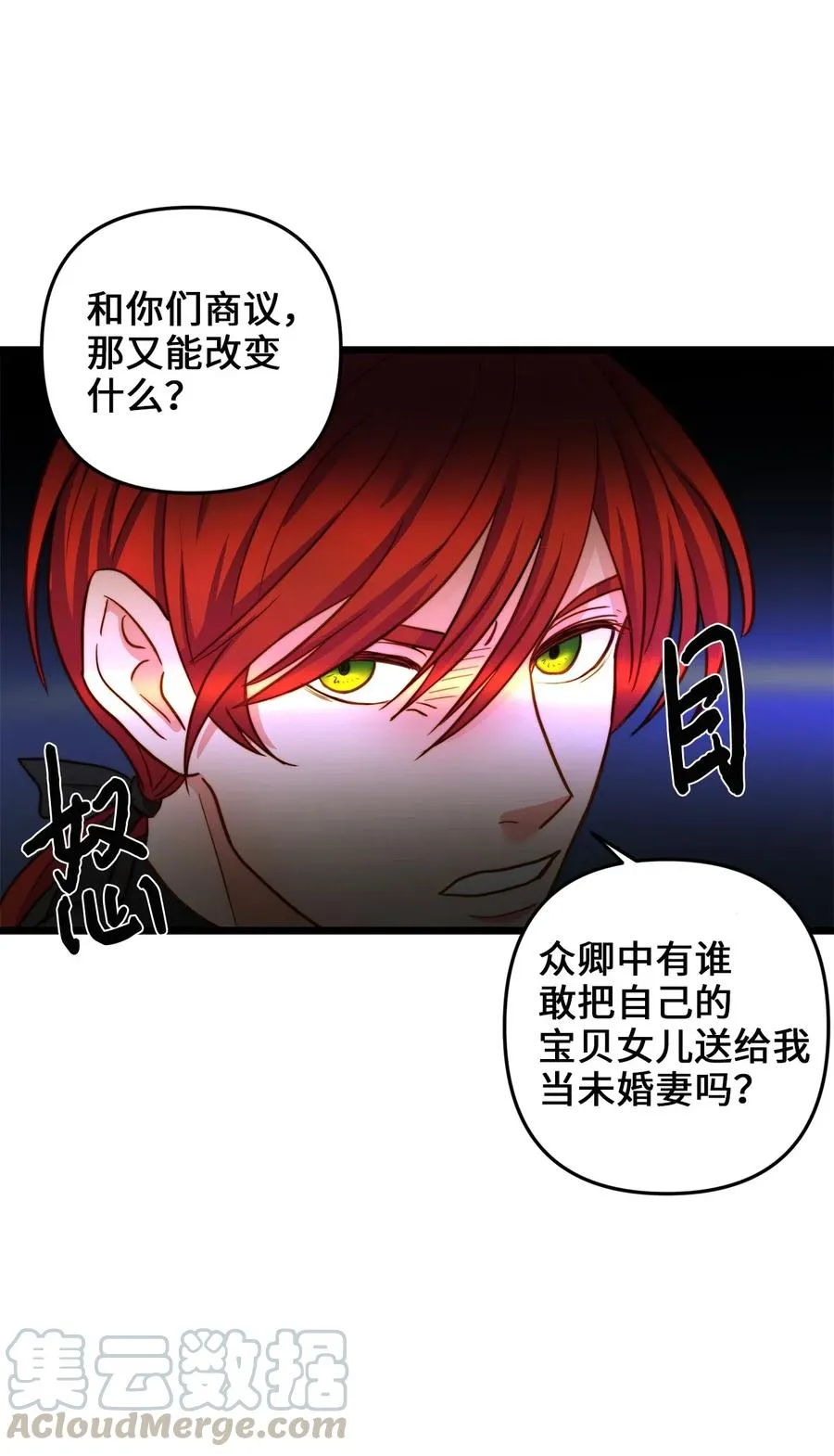 11 派系纷争 第25页