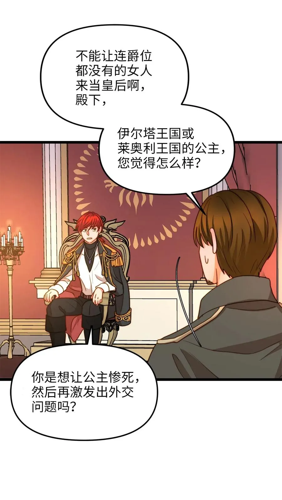 11 派系纷争 第27页