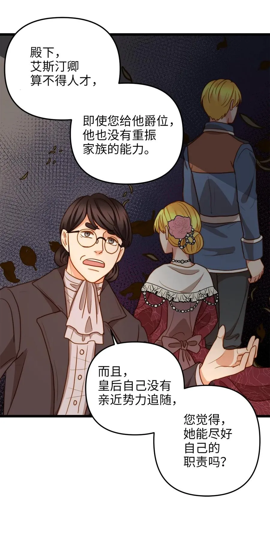 11 派系纷争 第32页