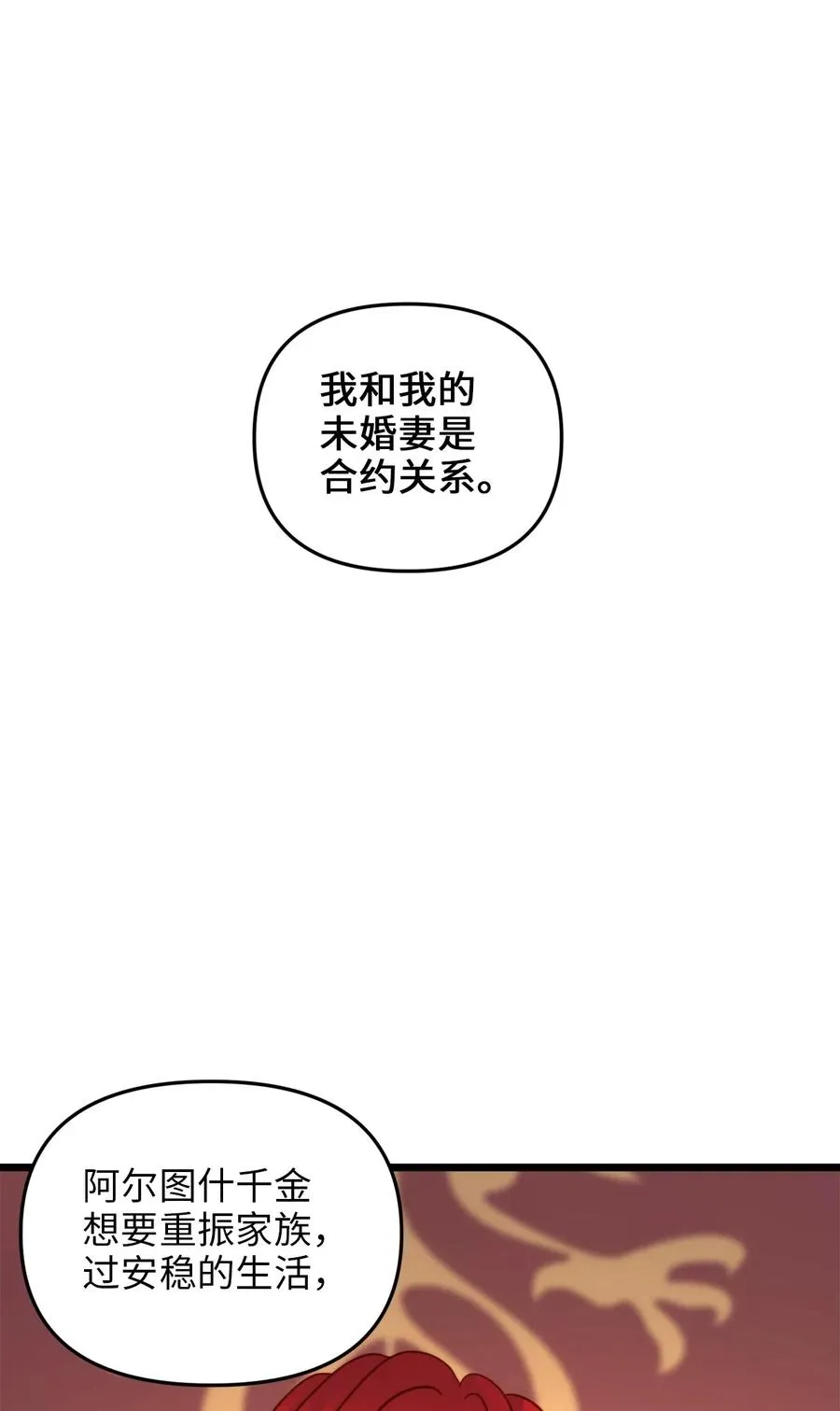 11 派系纷争 第35页